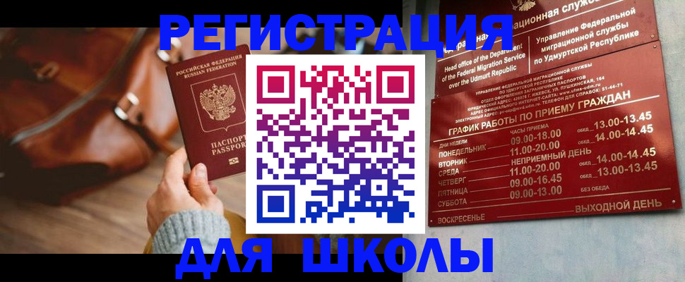 прописка в квартире в Яранске