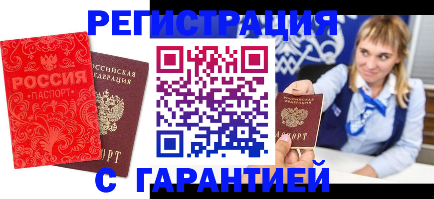 прописка гарантия в Яранске