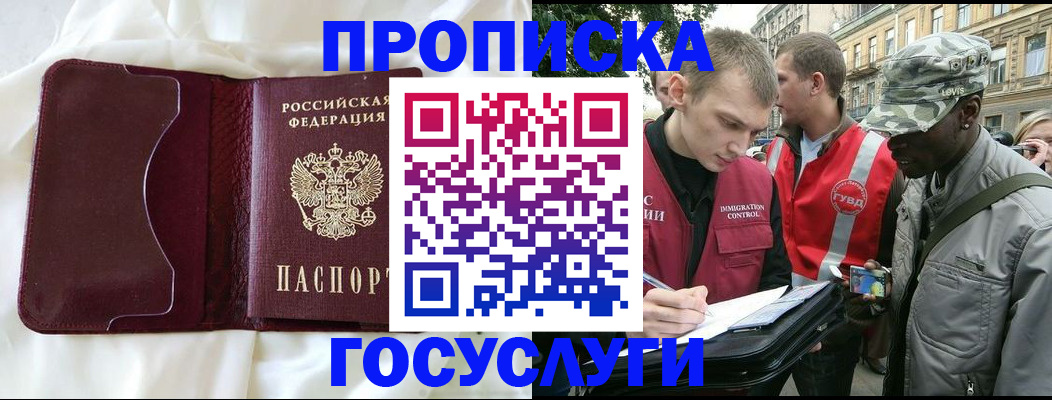 прописка законно в Яранске