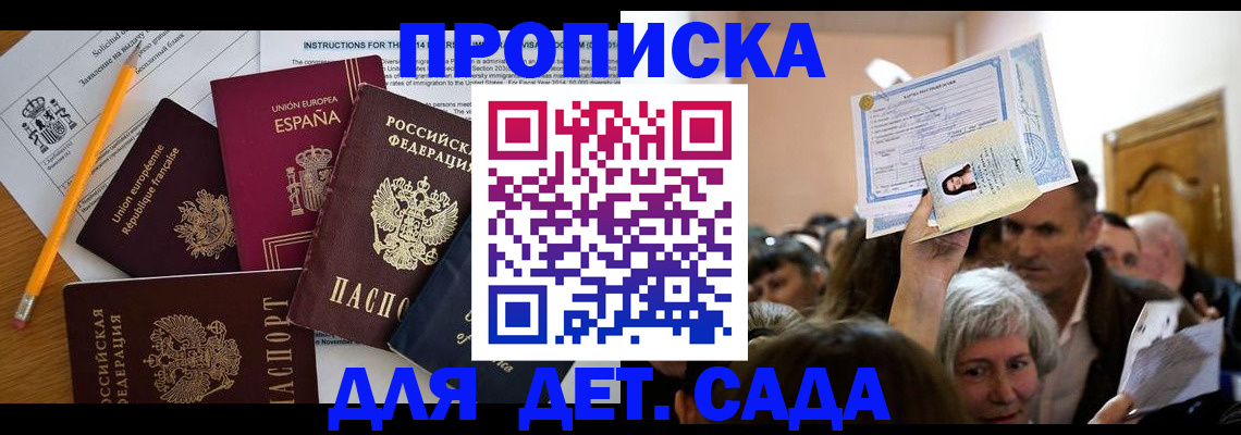временная регистрация купить в Яранске